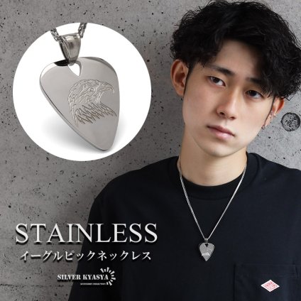 ステンレス ピックネックレス イーグル ギター ダブル喜平 メンズ ペンダント 鷲 楽器モチーフ ギターピック シルバーカラー ロック 音楽 バンド ヒップホップ アクセサリー 男性用 首飾り アメカジ ワイルド 個性的