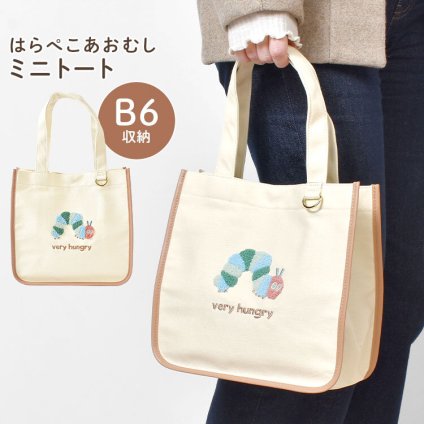 トートバッグ はらぺこあおむし レディース B6 小さめ 軽量 ペットボトルが入る ミニトート ランチバッグ ハンドバッグ サブバッグ 手提げバッグ アイボリー ベージュ かわいい おしゃれ スクエア 縦型 帆布 キャンバス マチ付き サガラ刺繍 絵本 キャラクター グッズ 通勤