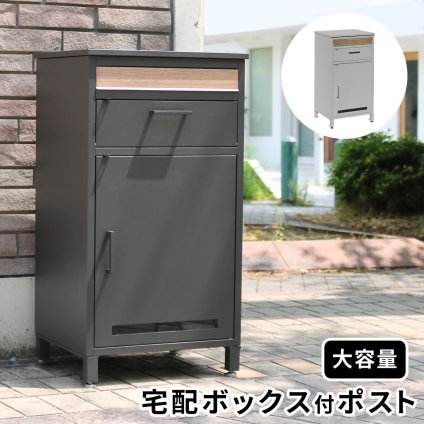 ガーデン エクステリア 宅配ボックス付ポスト JOY ジョイ PST-010