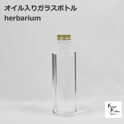 「SSハート150 オイル入り キャップゴールド」ガラスボトル プリザーブドフラワー ドライフラワー おしゃれ ガラスボトル 瓶 手作り ハーバリウム ハーバリウムガラス ボトル ガラス瓶 ガラス容器 ガラスボトル 容器 おしゃれ雑貨 飾り かわいい インテリア 小物 プレゼント