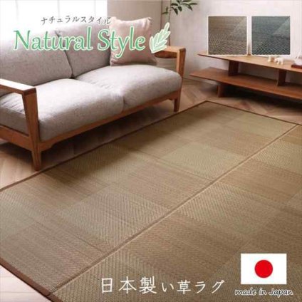 ラグ 長方形 国産 日本製 ナチュラルスタイル い草 消臭 抗菌防臭 滑り止め 防炎 市松 約191×300cm