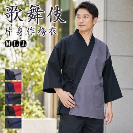 作務衣 男性用 和柄 片身替わり 歌舞伎 肩身 PO-99 M/L/LL メンズ 切替 バイカラー デザイン作務衣 おしゃれ作務衣 ユニフォーム 制服 赤 灰 紺 レッド グレー ネイビー