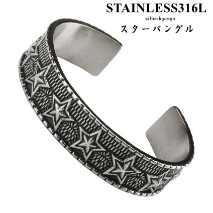 316L ステンレス スターバングル 腕輪 星 人気 メンズ アクセサリー 父の日 ブレスレット 男性