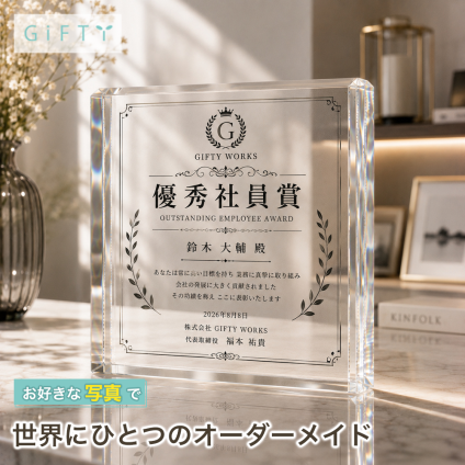周年記念品 ガラスブロック 優秀社員賞 社員表彰 退職祝い 表彰式 誕生日 オフィス 法人ギフト オーダーメイド 表彰楯 ロゴ入り 功労賞 カウンター 表彰状 取引先 プレゼント 退職記念 ビジネス 功労者表彰 会社 表彰 社員 ギフト 高級 創立記念 記念品贈呈 永年勤続 法人 オリジナル 名入れ 優勝記念 贈り物 記念日 おしゃれ 周年記念 受賞記念 受付 サプライズ 名入れギフト【c11】