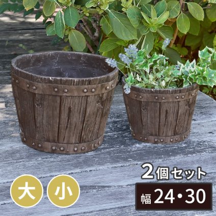 プランター 植木鉢 2個セット バレル型 樽型 大小セット 10号 8号 直径30cm 24cm FRP 軽量 腐りにくい ウイスキー樽風 木目調 アンティーク おしゃれ 鉢カバー 深型 寄せ植え 観葉植物 家庭菜園 ガーデニング 庭 ベランダ 屋外 新生活