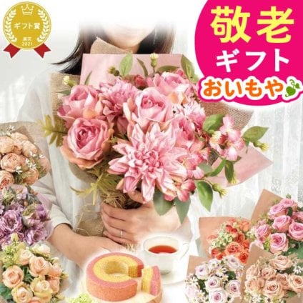 敬老の日 すぐ贈れるギフト 即日発送 2026 プレゼント 花 ブーケ 造花 花束 おしゃれ かわいい 可愛い ピンク マザーズブーケ バウムクーヘン 紅茶 スイーツセット 薔薇 ばら バラ 雑貨 装飾 ギフト 送料無料 スイーツ お菓子 洋菓子 おいもや