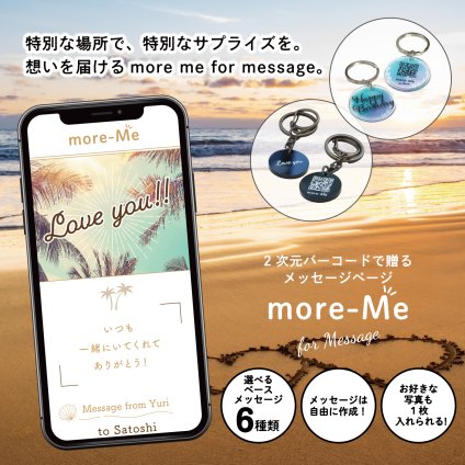 more me for message スマホをかざすと想いが溢れるデジタルメッセージ【ビーチ】メッセージギフト  誕生日 記念日 プレゼント【送料無料】