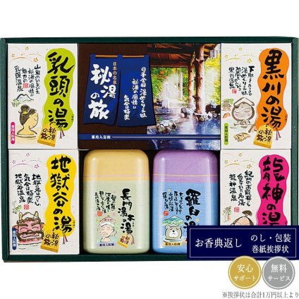 薬用入浴剤 秘湯の旅セット PHG-30
