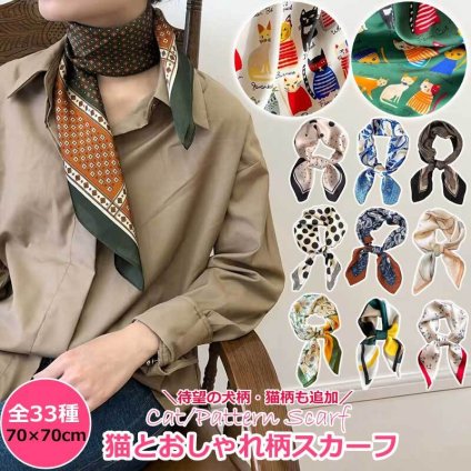 スカーフ 猫 大きめ 70×70 キャット イラスト プリント 小さめ 正方形 首 ネック カラフル アクセント ねこ バッグスカーフ バッグ プレゼント おしゃれ かわいい ギフト サテン 雑貨 猫雑貨 CAT 猫グッズ 風呂敷 ドット 犬