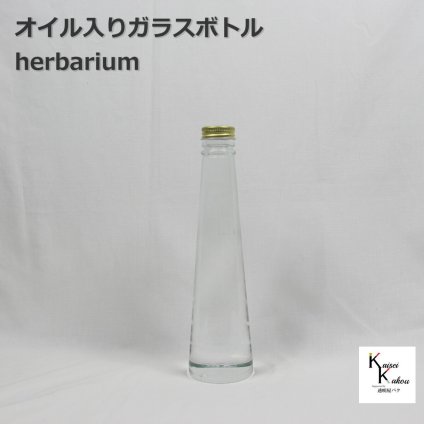 「SSG200 オイル入り キャップゴールド」ガラスボトル プリザーブドフラワー ドライフラワー おしゃれ ガラスボトル 瓶 手作り ハーバリウム ハーバリウムガラス ボトル ガラス瓶 ガラス容器 ガラスボトル 容器 おしゃれ雑貨 飾り かわいい インテリア 小物 プレゼント