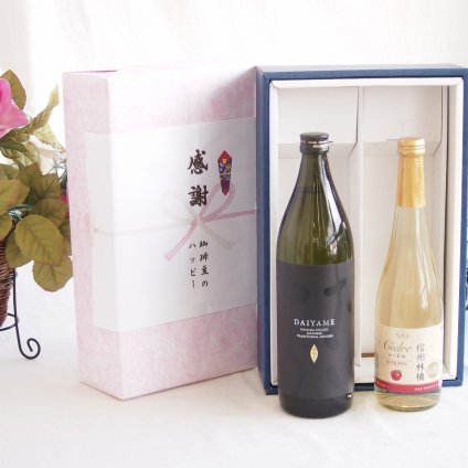 感謝の贈り物ボックス ライチのような香りの芋焼酎と国産ワインセット(信州りんごシードルワインやや甘口(長野県)500ml濱田酒造 芋焼酎だいやめ25度(鹿児島県)900ml