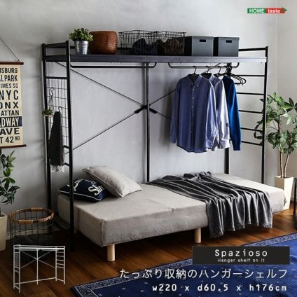 たっぷり収納のハンガーシェルフ Spazioso-スパジオーソ- HGS-004--BK ブラック W220×D60.5×H176cm ホームテイスト ハンガーシェルフ 収納 システム デッドスペース有効活用 ハンガーバー 棚板 多機能 システムベッド 新生活