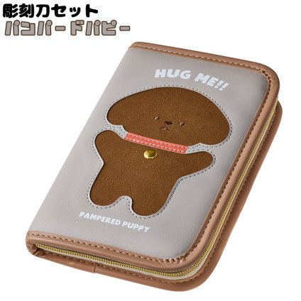 安全カバー付彫刻刀セット パンパードパピー よしはる製 彫刻刀 5本組 安全ガード付き もふもふプリント ファスナーチャーム 名前シール付き 右利き 左利き 小学生 小学校 男の子 女の子
