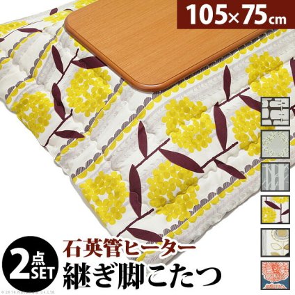 こたつ 長方形 楢ラウンド折れ脚こたつ-リラ 105x75cm 日本製厚手カーテン生地の北欧柄こたつ布団セット こたつ布団セット 折脚 継ぎ脚 角が丸い テーブル ローテーブル 炬燵 コタツ モダン 天然木 木製 日本製 国産 テレワーク リモートワーク