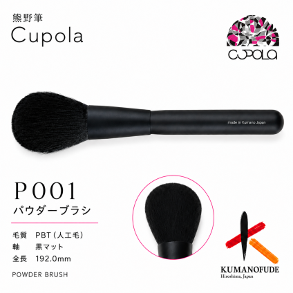 【名入れ】熊野筆メイクブラシセット【Cupola～キューポラ～】パウダーブラシ　＊母の日 お誕生日  内祝い  ギフト お祝い 御祝い プレゼント お歳暮 お中元 ホワイトデーギフト　誕生日プレゼント　結婚記念日　成人式　卒業祝い　お礼　お返し　大学生 入学祝い 彼女  娘 姪 孫 妻 女性 女友達 もらって嬉しい クリスマス プレゼント 同僚 就職祝い 日本製　熊野筆