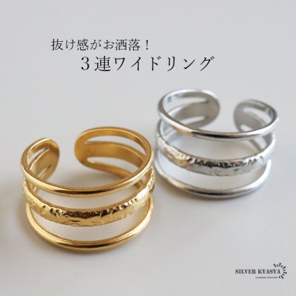 3連リング ワイドリング 槌目模様 ゴールドリング 指輪 18KGP ゴールド シルバー ステンレス 幅広 太め シンプル レディース フリーサイズ 金属アレルギー対応 女性