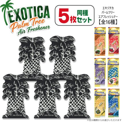 エキゾチカ パームツリー 同種 5枚セット 【全16種】 芳香剤 EXOTICA PalmTree AirFreshener 車 部屋 吊り下げ カーフレッシュナー プレゼント アメリカ ハワイ メール便送料無料