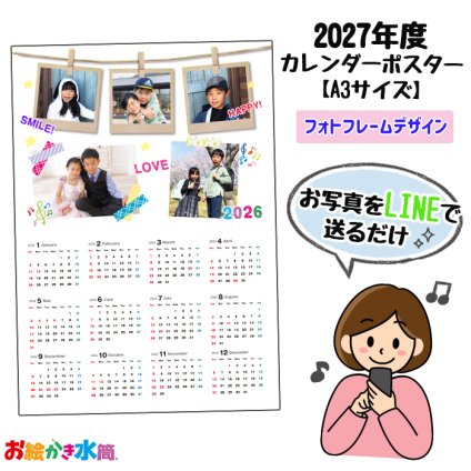 【買えば買うほどお得！】2027年1月スタート  4月スタート 新生活 新学期 敬老の日 プレゼント オリジナルカレンダー うちの子 孫 子ども ペット オリジナル A3 写真入り 印刷 A4 ポスター 壁掛け 12ヶ月 おしゃれ サプライズ プレゼント ギフト 誕生日 20代 30代 40代 50代 60代 贈り物 両親 祖父母 【お絵かき水筒カレンダー】