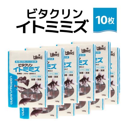 送料無料 「 ビタクリンイトミミズ　100g×10枚　キョーリン　冷凍餌 」魚のえさ 糸ミミズ 天然飼料 超急速冷凍 コリドラス アベニーパファ 小型熱帯魚 メダカ 川魚 金魚 ビーシュリンプ