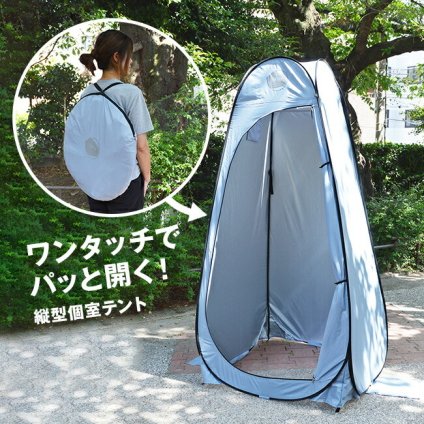 EX. エグゼラックス ワンタッチルームII[縦型 テント アウトドア 1人用 一人用 着替え 海水浴 海 災害時 トイレ 組立 ワンタッチ 縦 個室 簡易 用 災害 避難 屋外 プライバシーテント 個室テント]