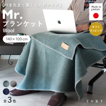 ［タバラット］ブランケット ウール コットン 日本製 ひざ掛け メンズ デスクワーク ブランド 大判 厚手 レディース 紳士 100×140cm ギフト 新生活 バレンタイン 父の日 敬老の日 Tps-171