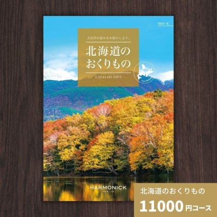 カタログギフト 北海道のおくりもの HDO-K 北海道 送料無料 ギフトカタログ グルメ 贈り物 内祝い お祝い 出産祝い 出産内祝い 引き出物 結婚祝い 結婚内祝い 新築祝い 香典返し 入園 入学内祝い 卒業祝い  お礼