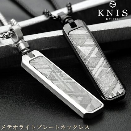 KNIS ニス メテオライト 隕石 ネックレス メンズ シンプル プレート ステンレス 人気 ブランド ペンダント KN-NC002