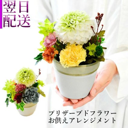 お供え　プリザーブドフラワー　【Osonae_Yu】お供え花 花 プリザーブド お供え プリザーブドフラワー お悔み ご仏前に プリザ ブリザード お供 お水が要らない 長く飾れる花 土日発送 p お花