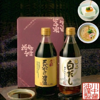 【白箱入】500ml ×2 TG-2 贈答用におすすめ 川中人気の2本セット しょうゆ 醤油 白だし だし醤油 しょうゆ 調味料 ギフト 御中元 御歳暮 御年賀 粗品 御礼 内祝 寿 御祝 結婚内祝 出産内祝 快気内祝 御挨拶 お誕生日 父の日 母の日 敬老の日 暑中御見舞 残暑御見舞 