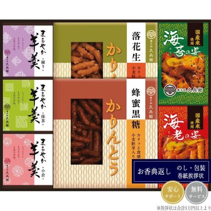 かりんとう・あられ・羊かん詰合せ KB-30