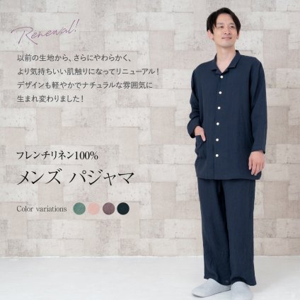 メンズ リネン100％（麻100％） パジャマ フレンチリネン 日本製 長袖 前開き 無地 春 夏 秋 ルームウェア 上下セット 入院 ギフト 【19130511】
