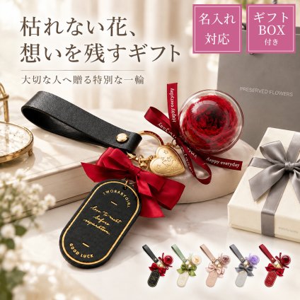 【名入れ可】プリザーブドフラワー キーホルダー バッグチャーム バラ ローズ 敬老の日 推し活 誕生日 プレゼント 彼女 女性 