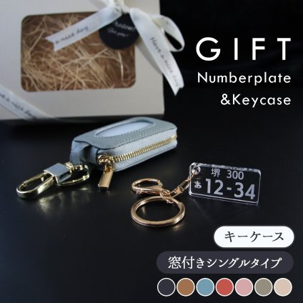 【名入れ無料 ギフトBOX付】 スマートキーケース ナンバープレート キーホルダー セット 本革 クリア窓付き 車 鍵 ケース 名入り ナンバー プレート チャーム 納車祝い 誕生日 プレゼント 車好き ギフト レディース メンズ