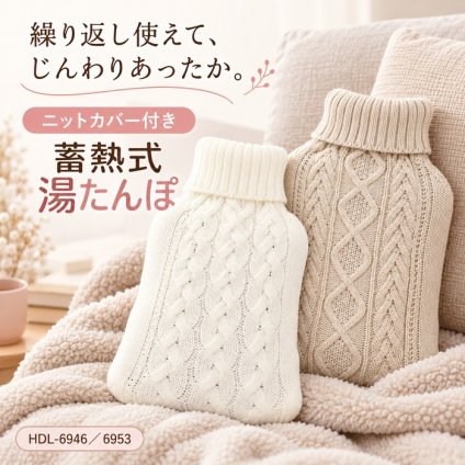 湯たんぽ 充電式 蓄熱式 おしゃれ かわいい ニット 洗えるカバー付き 繰り返し使える 急速充電 電気湯たんぽ 電気あんか コードレス 長時間保温 防寒グッズ ギフト プレゼント