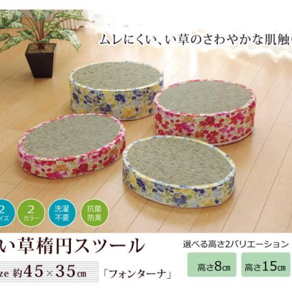 チェア 椅子 スツール い草 花柄 『フォンターナ 楕円 スツール』 約45×35×H15cm 新生活