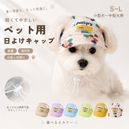 犬用 サンバイザー 猫用 帽子 ペットキャップ UV対策 日よけ帽子 小型犬 中型犬 通気性 軽量 サイズ調節 お出かけ 散歩 夏用
