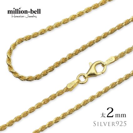 ネックレス チェーンのみ ロープチェーン 太さ約2mm イエローコーティング シルバー925 ネックレス チェーン ハワイアンジュエリー メンズ レディース 誕生日 プレゼント ハロウィン 【品番：SCH27】