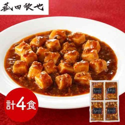 菰田欣也 監修 麻婆豆腐 豆腐入り 4食 150g×4袋 冷凍 中華惣菜 本格中華 四川麻婆豆腐 マーボードウフ 惣菜 おかず 中華 お取り寄せ グルメ ギフト のし 熨斗 四川 旨辛 ピリ辛 レトルト 冷凍食品 湯煎 簡単調理