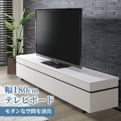 テレビ台 テレビボード 180cm ローボード リビング 収納 リビングボード ホワイト 白 おしゃれ 艶あり tvボード サイドボード ピカピカ シンプル 大きい 長い 新生活 配線簡単