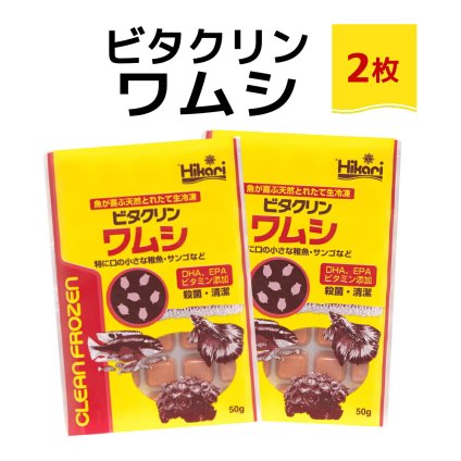 送料無料 「 ビタクリンワムシ　50g×2枚　キョーリン　冷凍餌 」魚のえさ わむし 天然飼料 超急速冷凍 熱帯魚 金魚 稚魚  熱帯魚 海水魚  プランクトン サンゴ