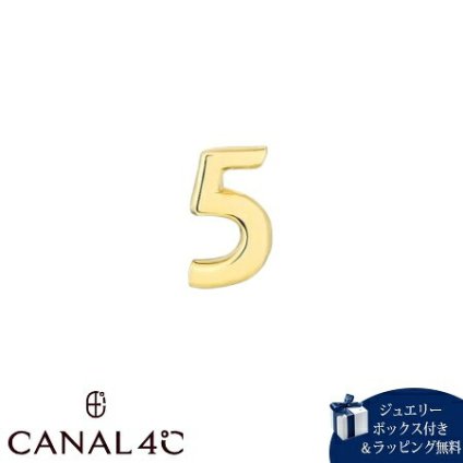 【無料ラッピング】 カナルヨンドシー Canal 4℃ 【無料ラッピング】 カナル4℃ ピアス 片耳用 EARFLOW K10イエローゴールド ナンバー 数字 ５ レディース ブランド 正規品 新品 ギフト プレゼント 人気 おすすめ 誕生日 記念日 クリスマス 送料無料 4cc522077