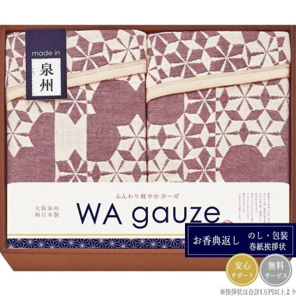 和ガーゼ 泉州産やわらか重ね織り（4重）ガーゼ毛布2P GK17201