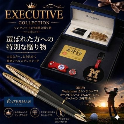 《名入れ》ゴルフ ギフトセット【ｗ-cd2-g1682-mt】【セット内容：ウォーターマン《カレンデラックス》オペラGTスペシャルエディションボールペン+万年筆 ＆ネームプレート＆ ゴルフマーカー &グリーンフォーク＆ メタルプレート】GOLF 還暦祝い 男性 女性 誕生日 プレゼント 父の日 母の日 還暦祝 ホールインワン