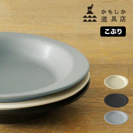 1-2W かもしか道具店 陶のフライパン こぶり[調理 プレート 皿 直火 ガス レンジ 電子レンジ オーブン グリル 料理 グリルプレート おしゃれ 陶器 お皿 グリル皿 耐熱皿 フライパン 代用 時短 陶器皿 中皿 直火対応 ガス対応 ワンプレート ランチ ディナー]