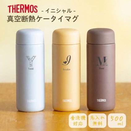 ★【名入れ無料　プレゼント】サーモス THERMOS 真空断熱ケータイマグ JPB-500 全3色 超軽量 食洗機対応《イニシャル》セラミック加工 はっ水 魔法瓶構造 ステンレス 丸洗いOK 洗いやすい 直飲み 名入れ無料 名入れ水筒 名入れケータイマグ オリジナル プレゼント 即日可 60代