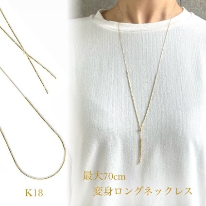 ロングネックレス K18 イエローゴールド 最大 70cm + 先 片端5cm K18YG ドレープ ネックレス Y字 ネックレス  長さ調節可 レディース ベネチアンチェーン 18金 ネックレス ゴールド 筒状 ループ スライドパーツ 変身ネックレス チョーカー ショート セミロング