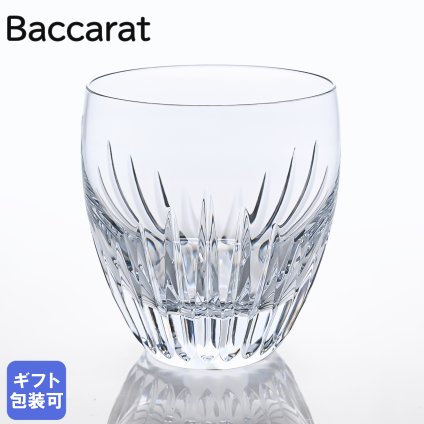【単品販売】 バカラ Baccarat グラス ペア MASSENA マッセナ タンブラー オールドファッション ロックグラス 10cm M 370ml 1344282 2811295 洋食器 【スペシャルラッピング660円(別売り)】 誕生日 還暦祝い 結婚祝い 結婚式 タンブラー 彼氏 男性 男友達 バレンタイン 高級 母の日 タンブラー 成人祝い ホワイトデー