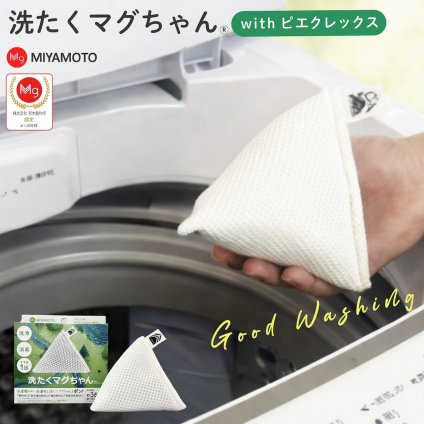【正規品】洗たくマグちゃん with ピエクレックス 送料無料 増量60g マグネシウム 粒 洗濯 洗濯マグちゃん マグちゃん magchan  抗菌 植物由来 消臭 洗浄 除菌 すすぎ1回 界面活性剤ゼロ 洗濯補助 宮本製作所 アートナップ
