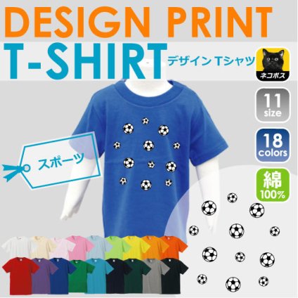 「サッカーボール総柄」/ベビー服・キッズTシャツ、肌着、子供服、キッズウェア、こども服【mmk_sel_bst】卒団記念品