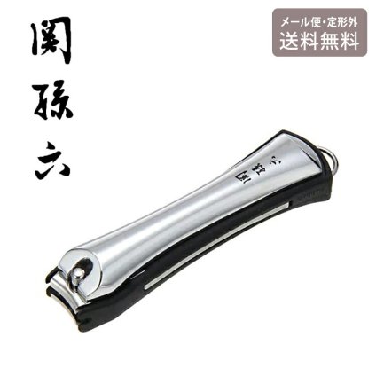 爪切り 関孫六 ツメキリ type102 HC3502 よく切れる 定形外  送料無料 高級 つめ切り つめきり 爪やすり